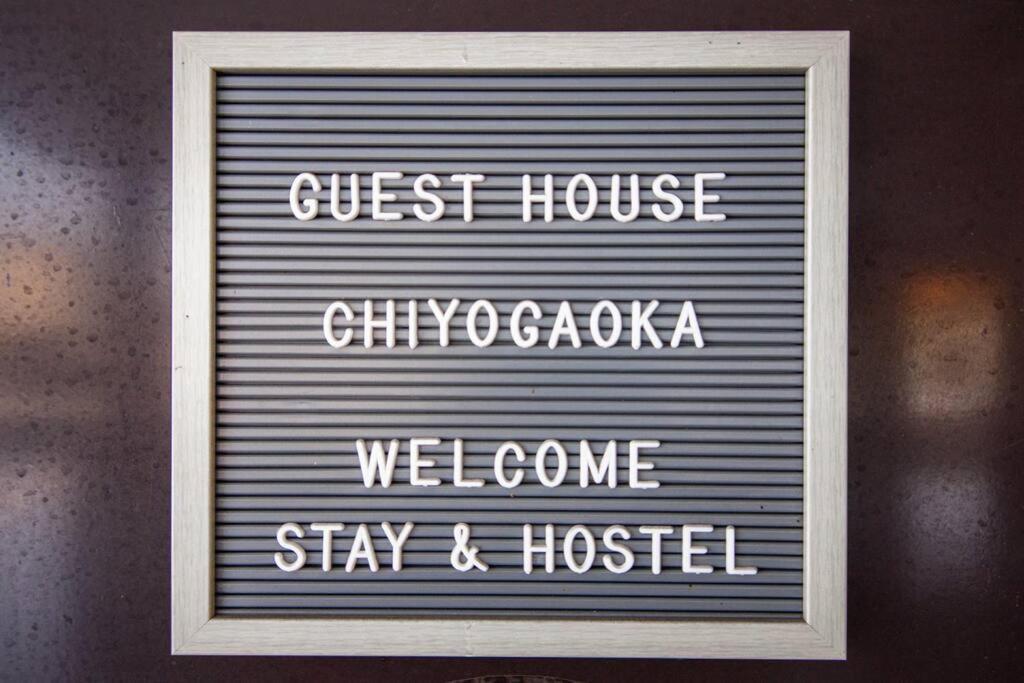 Guesthouse Chiyogaoka Асахикава Экстерьер фото